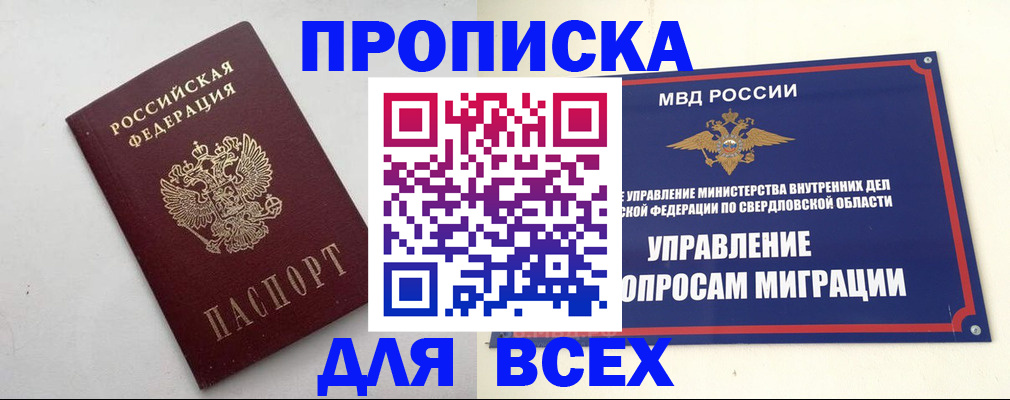 прописка 2025 в Тавде