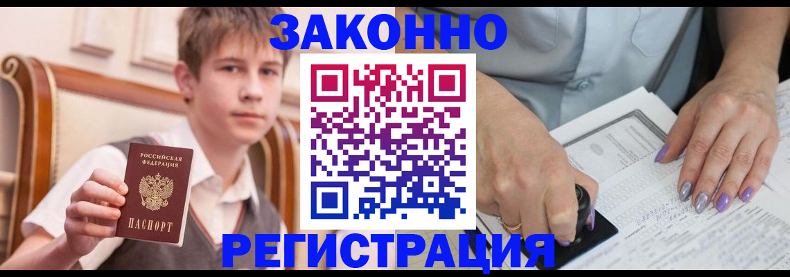 прописка для школы в Тавде