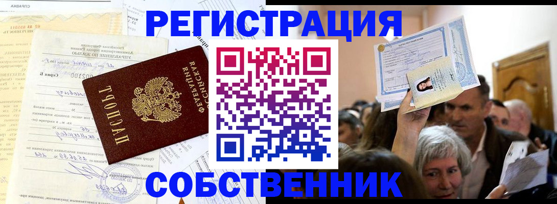 прописка в квартире в Тавде